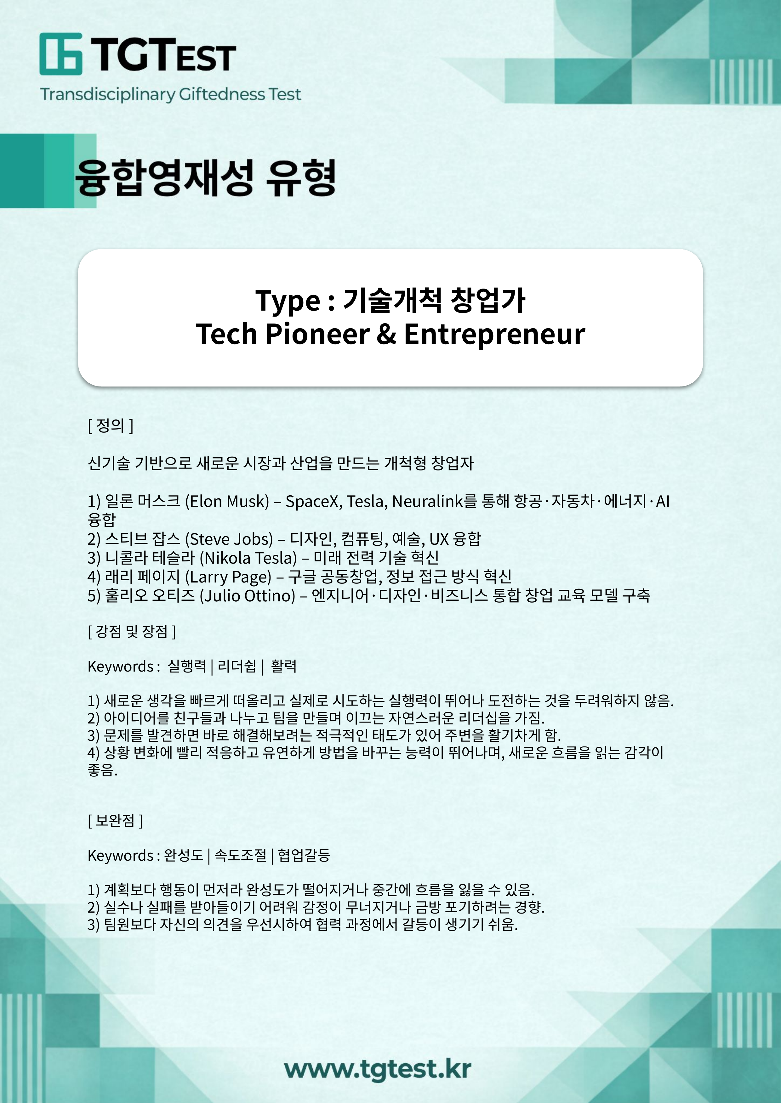 진단 결과 리포트 2페이지