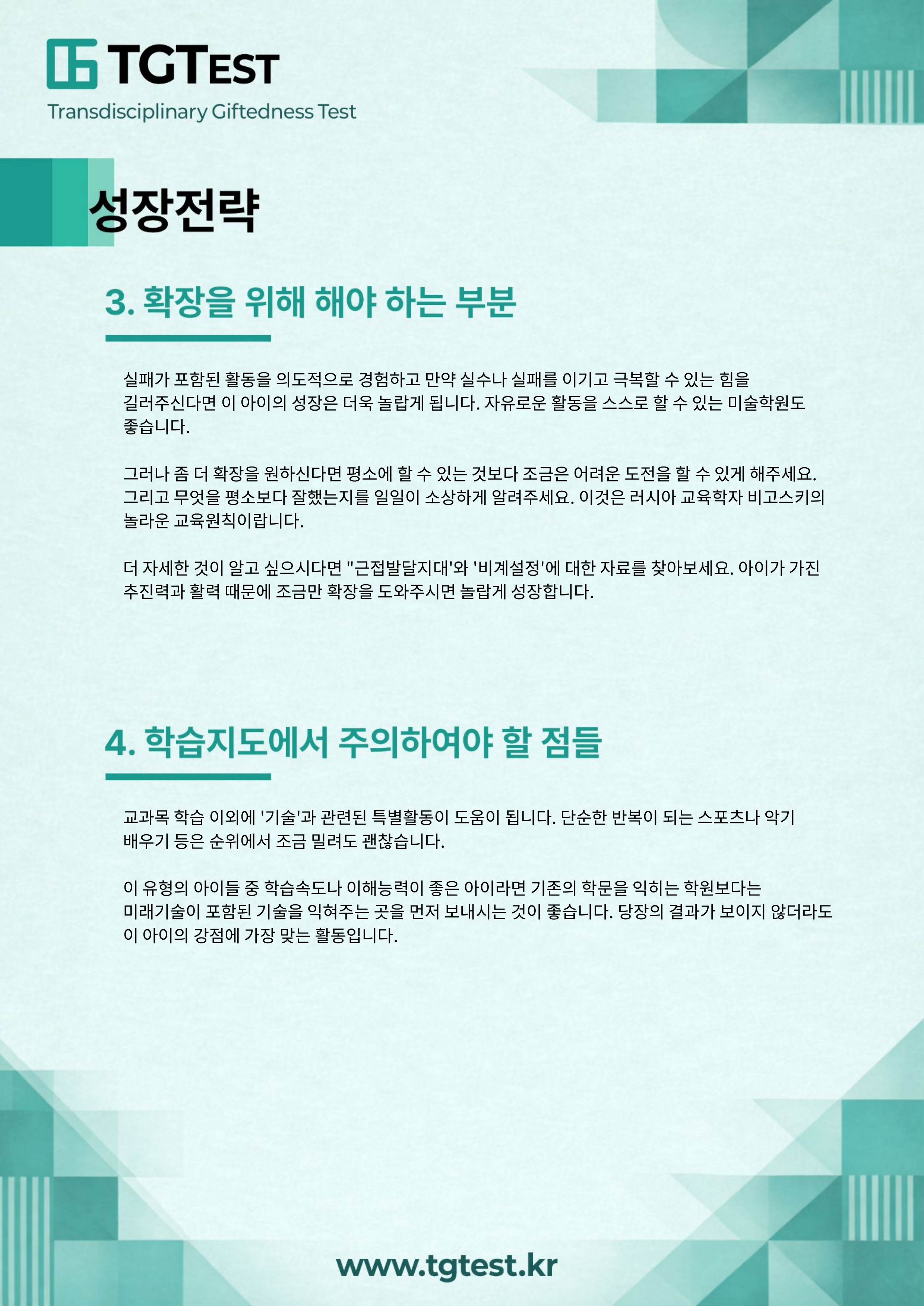 진단 결과 리포트 9페이지